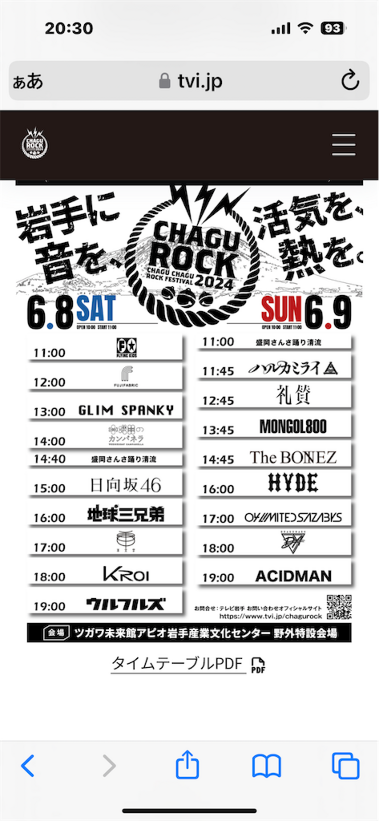 6/XX CHAGU CHAGU ROCK FESTIVAL 2024へ行ってきた - KIXベース