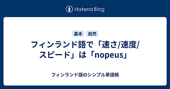 速さとは 人気・最新記事を集めました - はてな