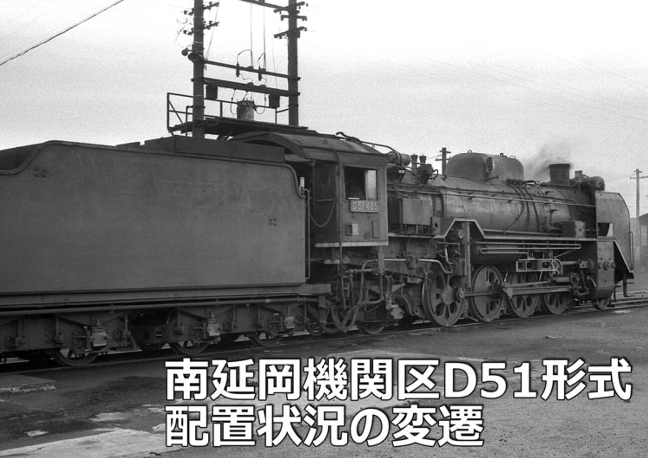 南延岡機関区D51形式配置状況の変遷 - 転轍器