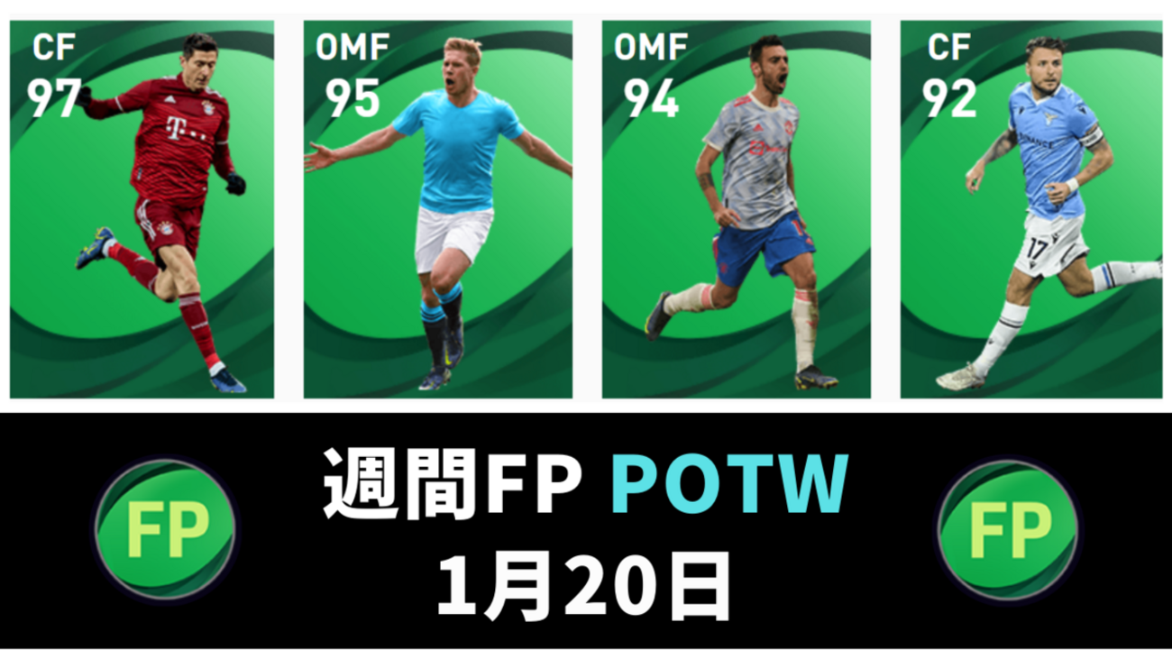 値下げ可能ウイイレセット ウイイレ 週間FP】スピード99CBティンベル！ 総合値100