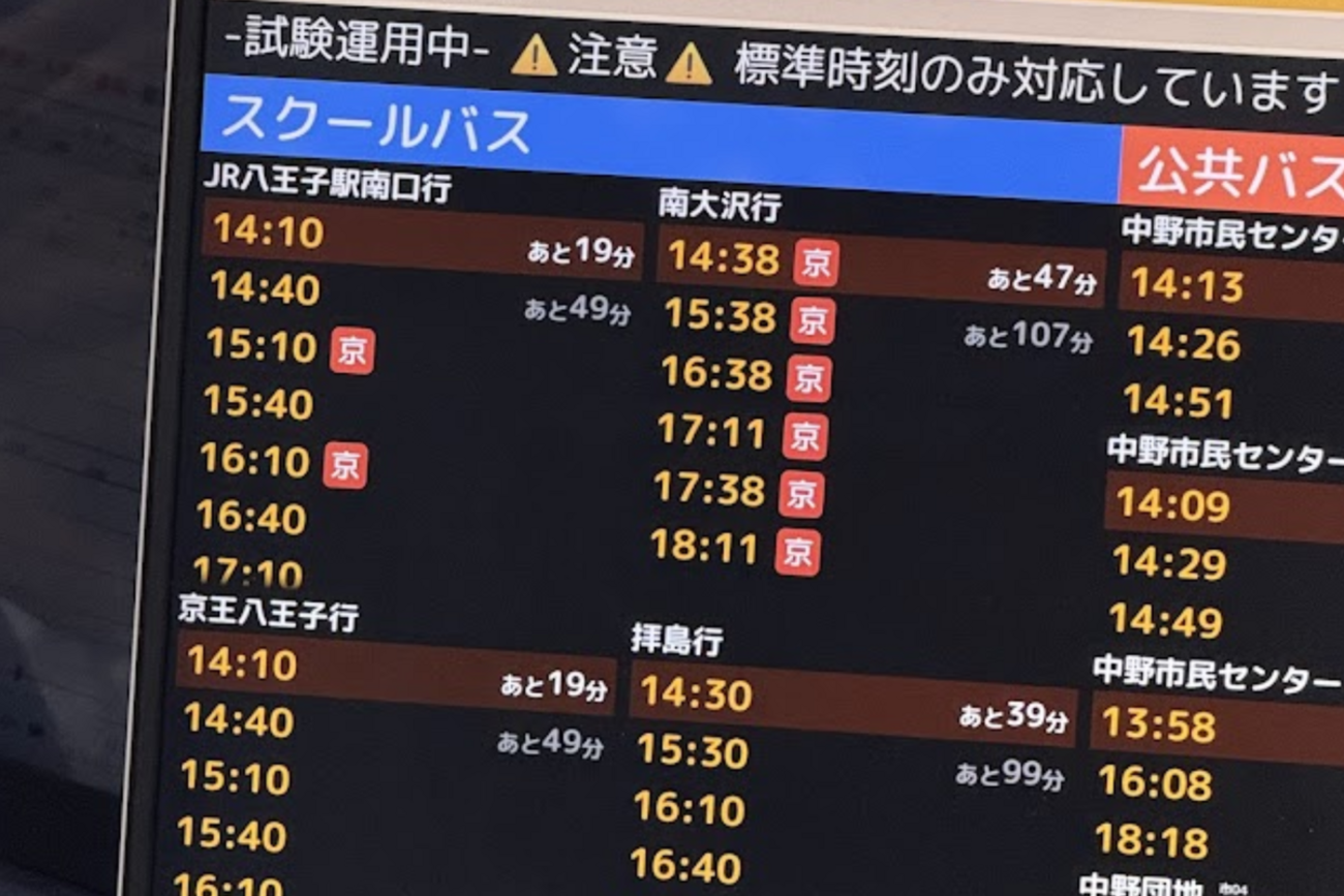 【デジタルクリエイター育成部】通学バス運行情報サイネージ① プロジェクト始動!