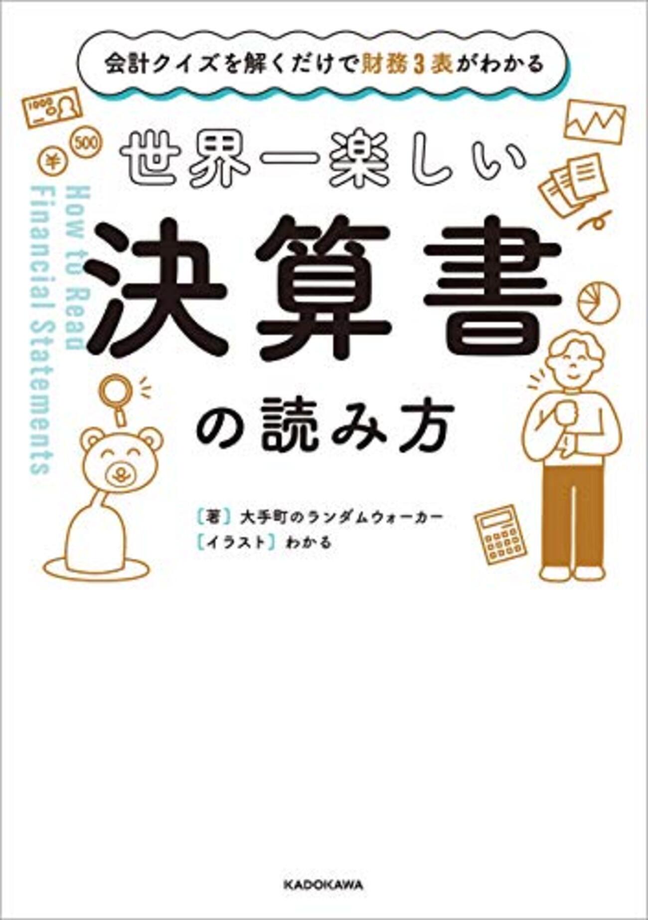 【ほぼ美品】決算書の読み方など まとめ売り ほぼ美品】決算書の読み方など まとめ売り 改訂2版】［ポイント図解