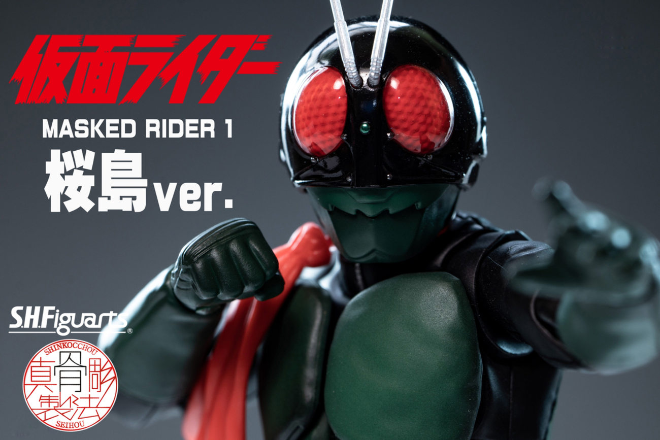真骨彫製法 仮面ライダー1号 桜島Ver. S.H フィギュアーツ（Amazon.co 