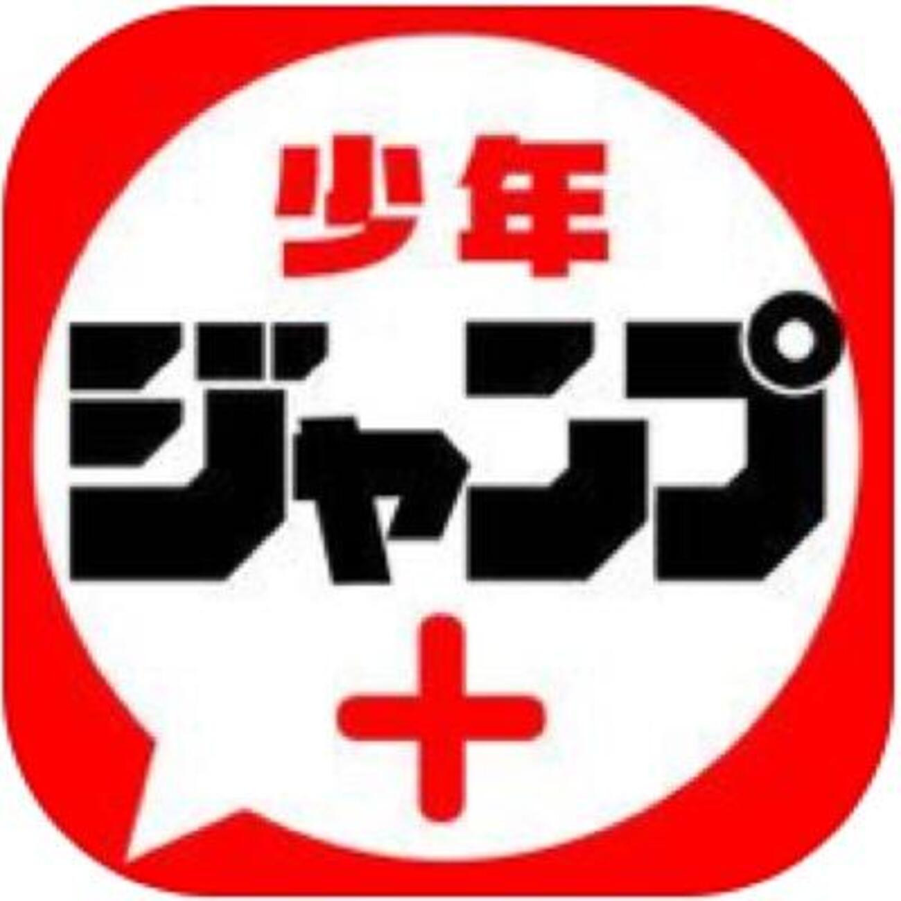 少年ジャンプ＋をお得に楽しむ4つの条件とコインを入手する3つの方法。 - すがちゃんねる＠謎の勇者ブログ