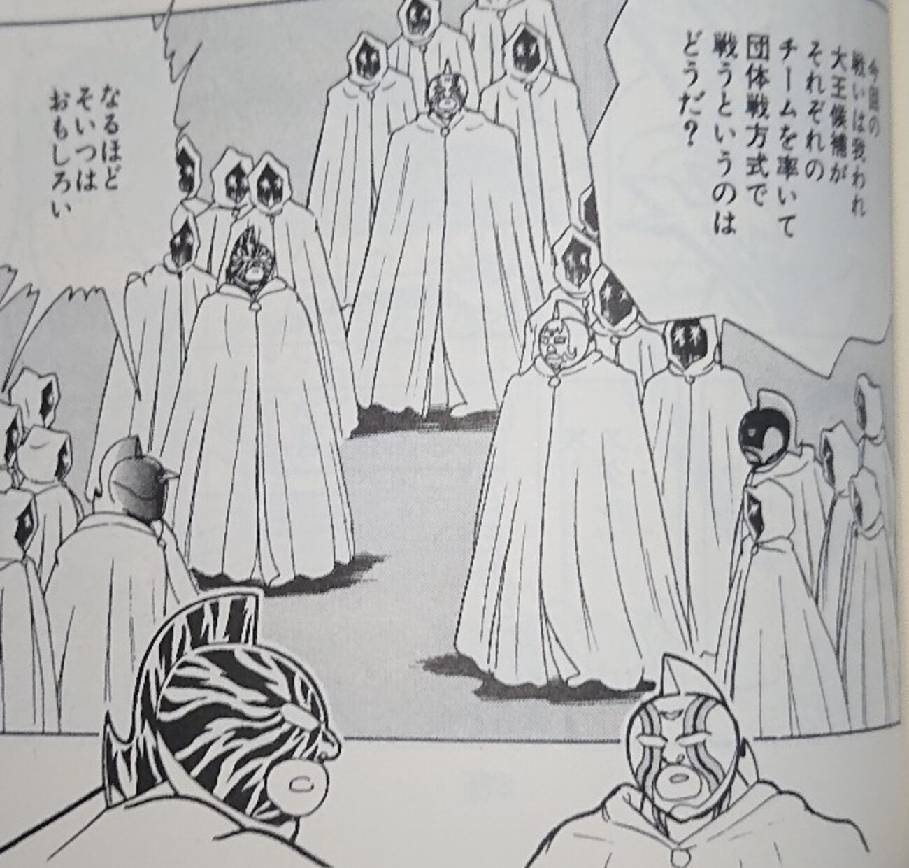 キン肉星王位争奪編のチームのまとめ。キャラや、いつ、何巻からなども 