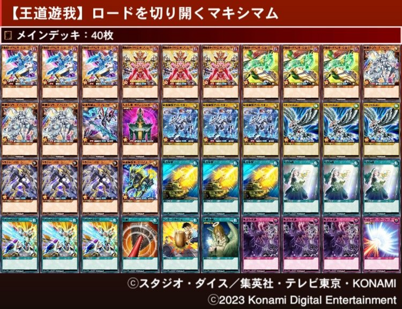 デッキ紹介ー【王道遊我】【マグナム・オーバーロード】 - トリエの 