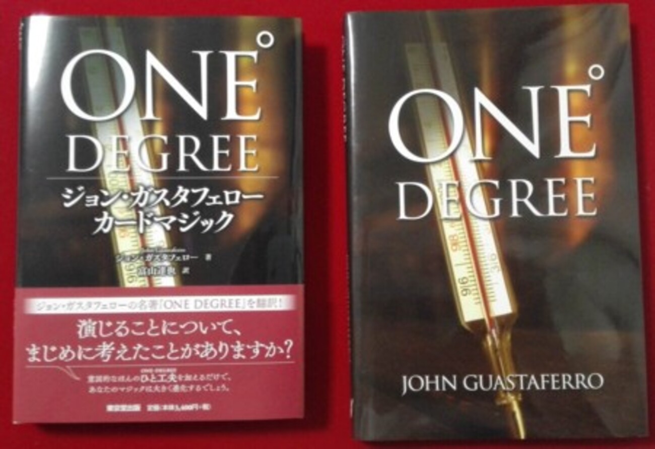 日本語版 John Guastaferro『ONE DEGREE』 - 教授の戯言