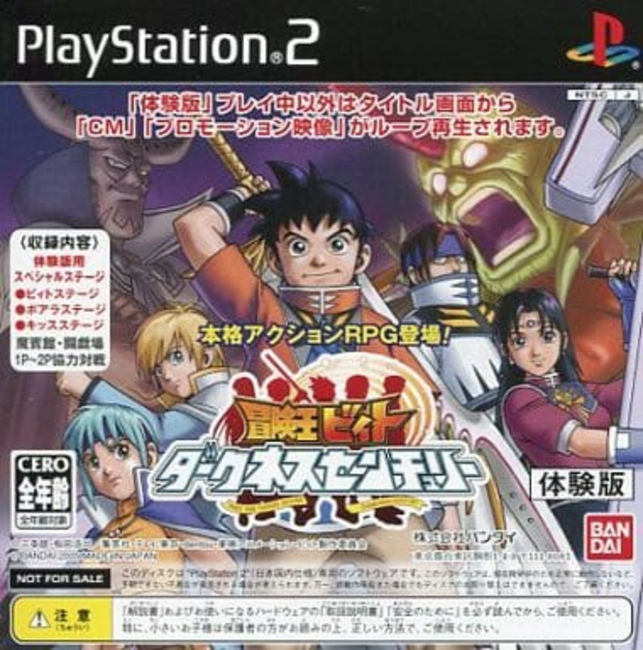 冒険王ビィト ダークネスセンチュリーのゲームと攻略本 プレミアソフト 