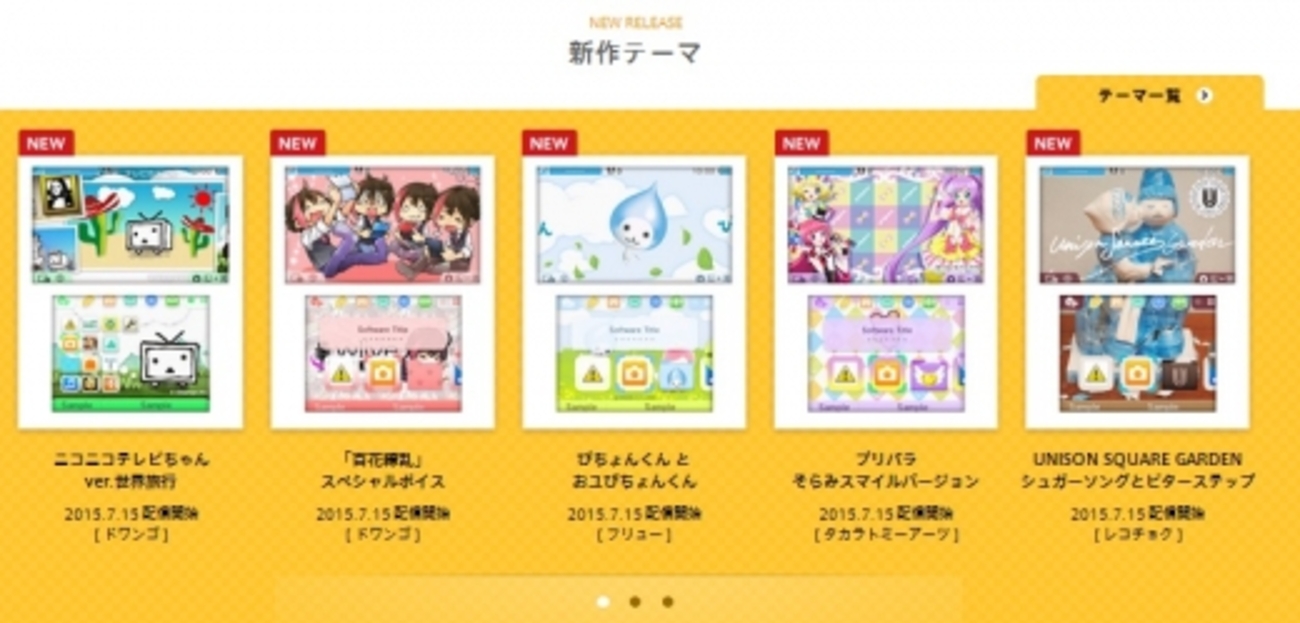 3DSテーマショップ更新！まさかの「ゲーム実況者」テーマ登場！そして