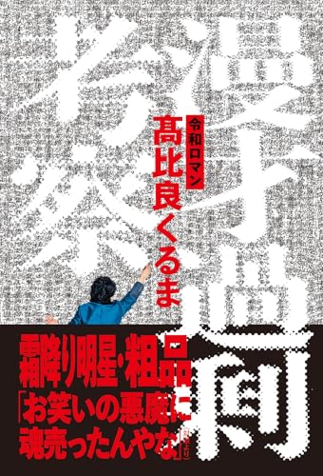 世界各国で「お笑い（芸人）」の位置付けってどんな感じなの？寄席は