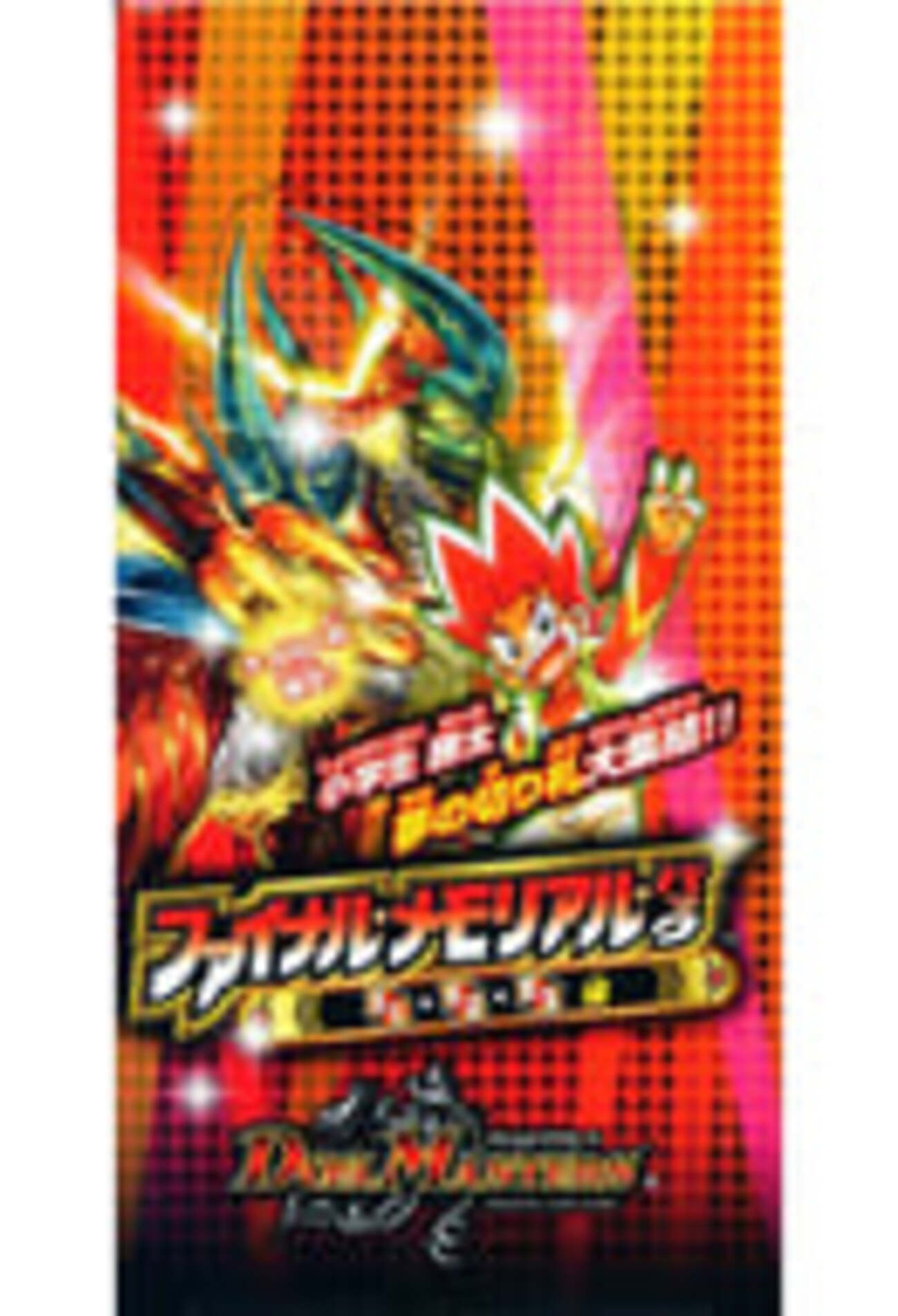 デュエマ 当たり＆トップレア】DMX25 ファイナル・メモリアル・パック