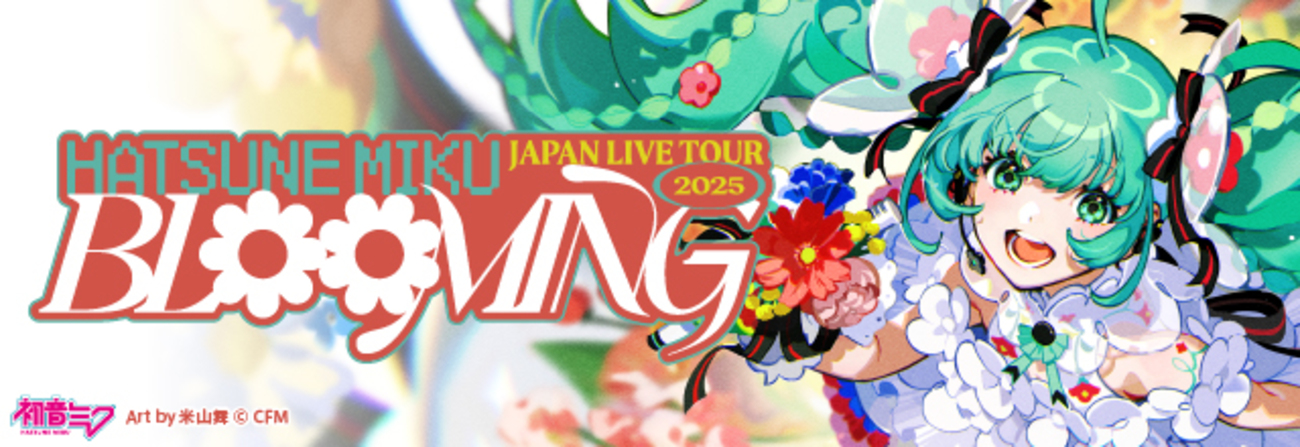 初音ミクが国内7都市を巡るライブツアー「初音ミク JAPAN LIVE TOUR