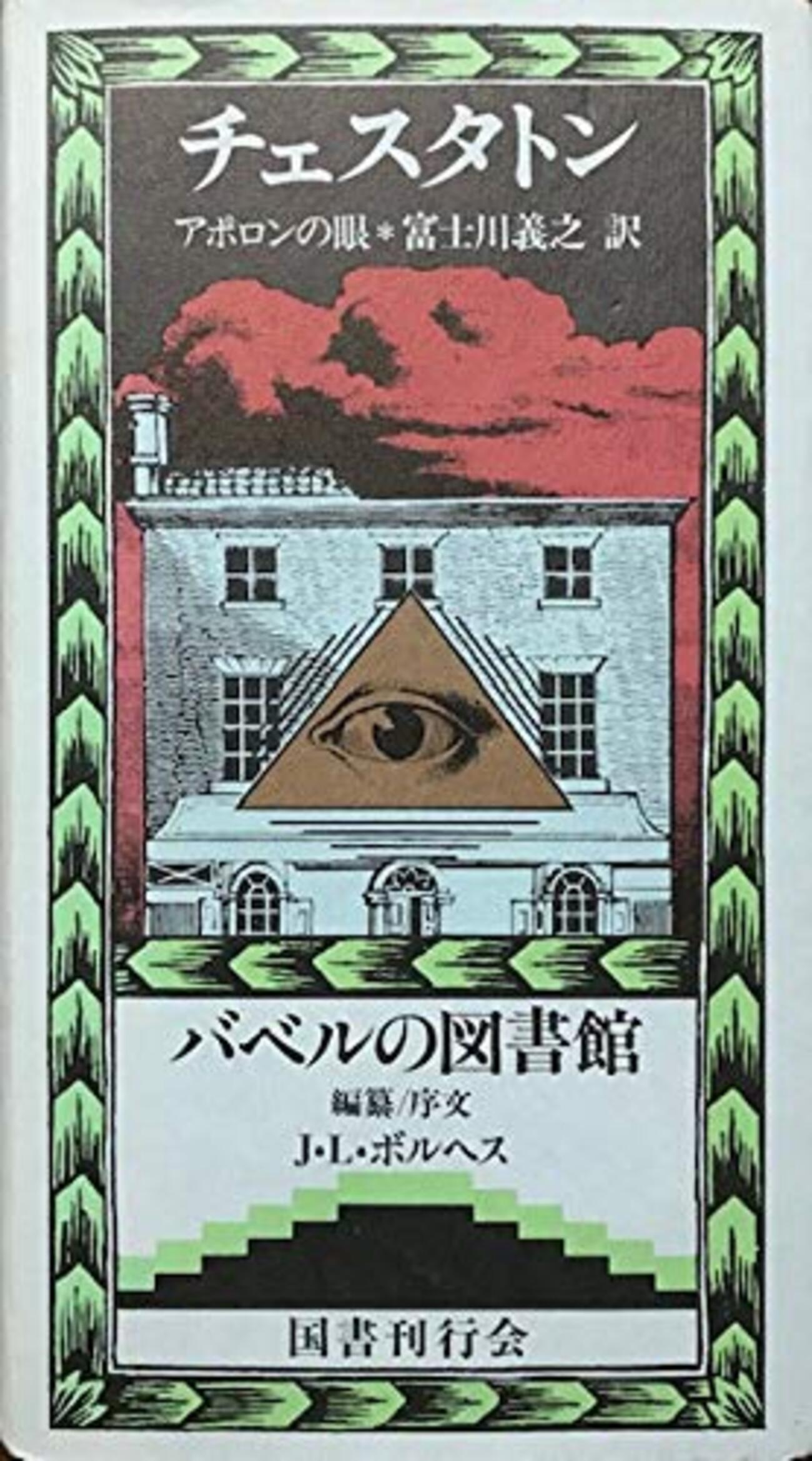 新編バベルの図書館〈4〉フランス編 バベル 本