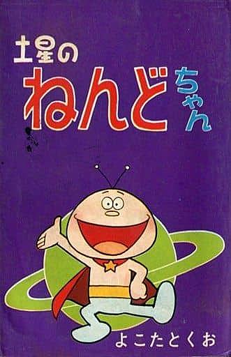 よこたとくおとは マンガの人気 最新記事を集めました はてな