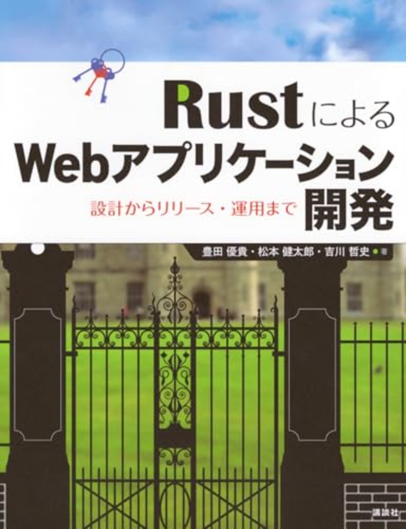ふつうのウェブエンジニア向けRust入門書『RustによるWebアプリケーション開発 設計からリリース・運用まで』 - laiso
