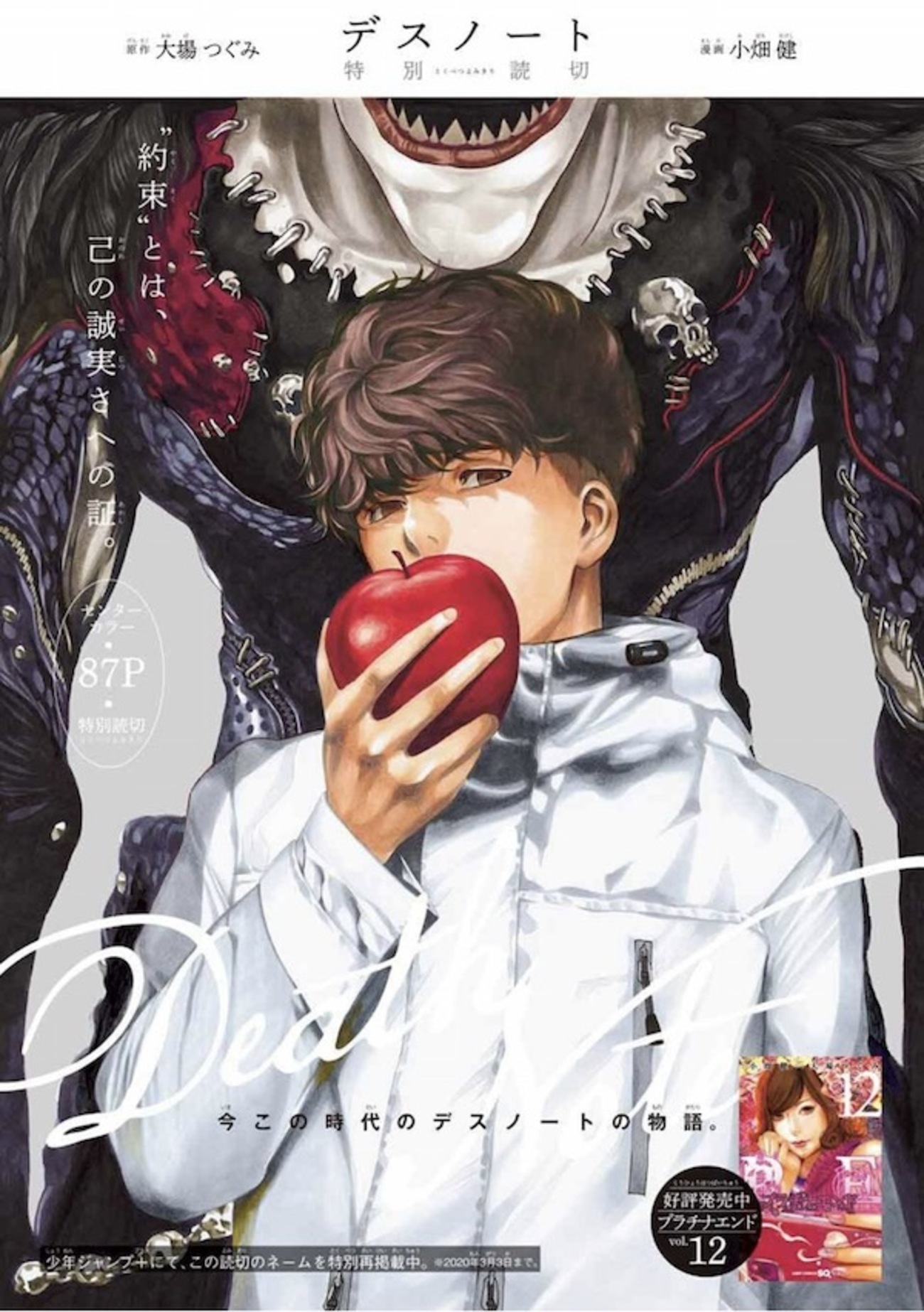 デスノート 読み切り raw