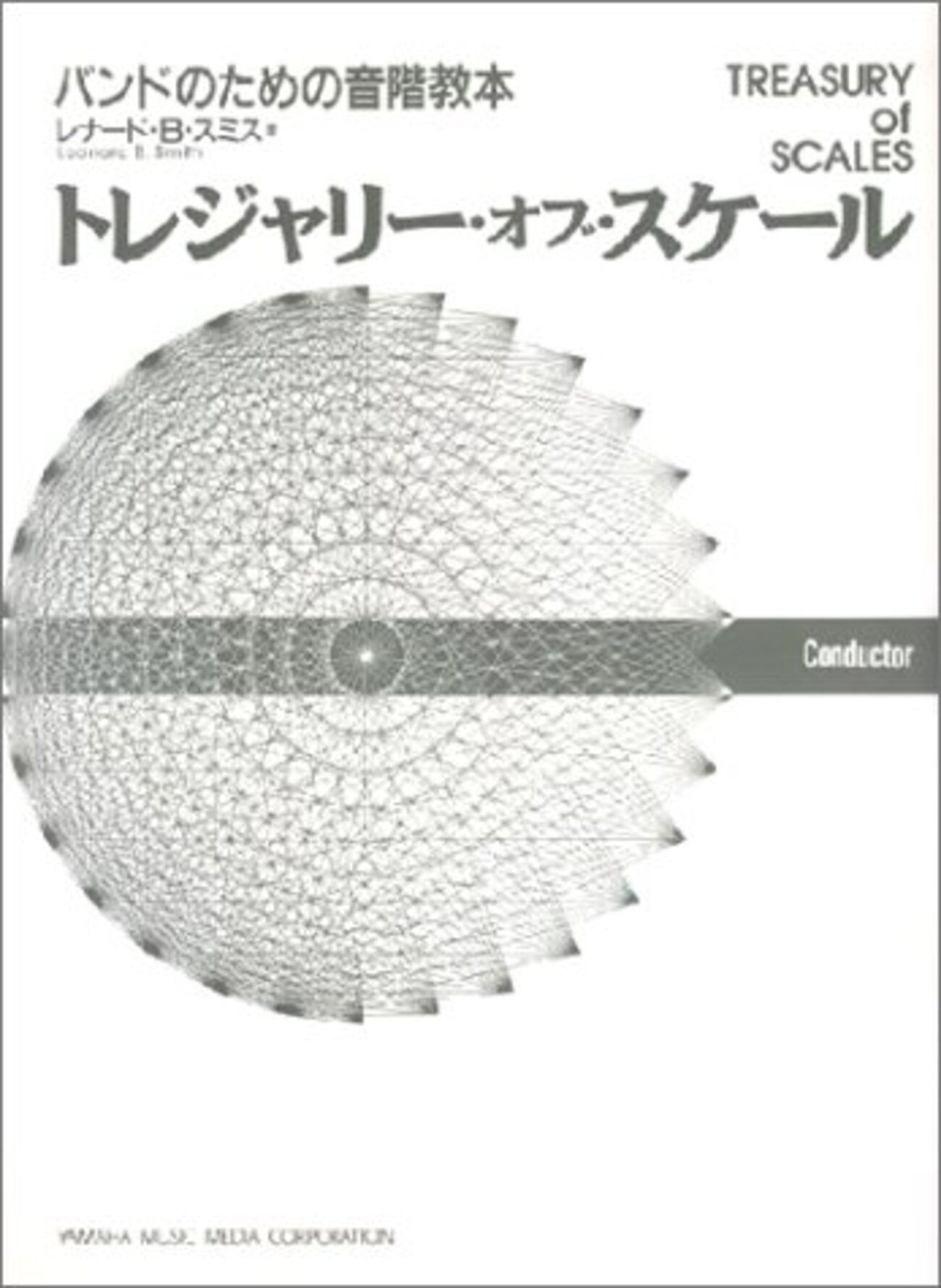 トレジャリー・オブ・スケール - ヘ音記号のひとりごと