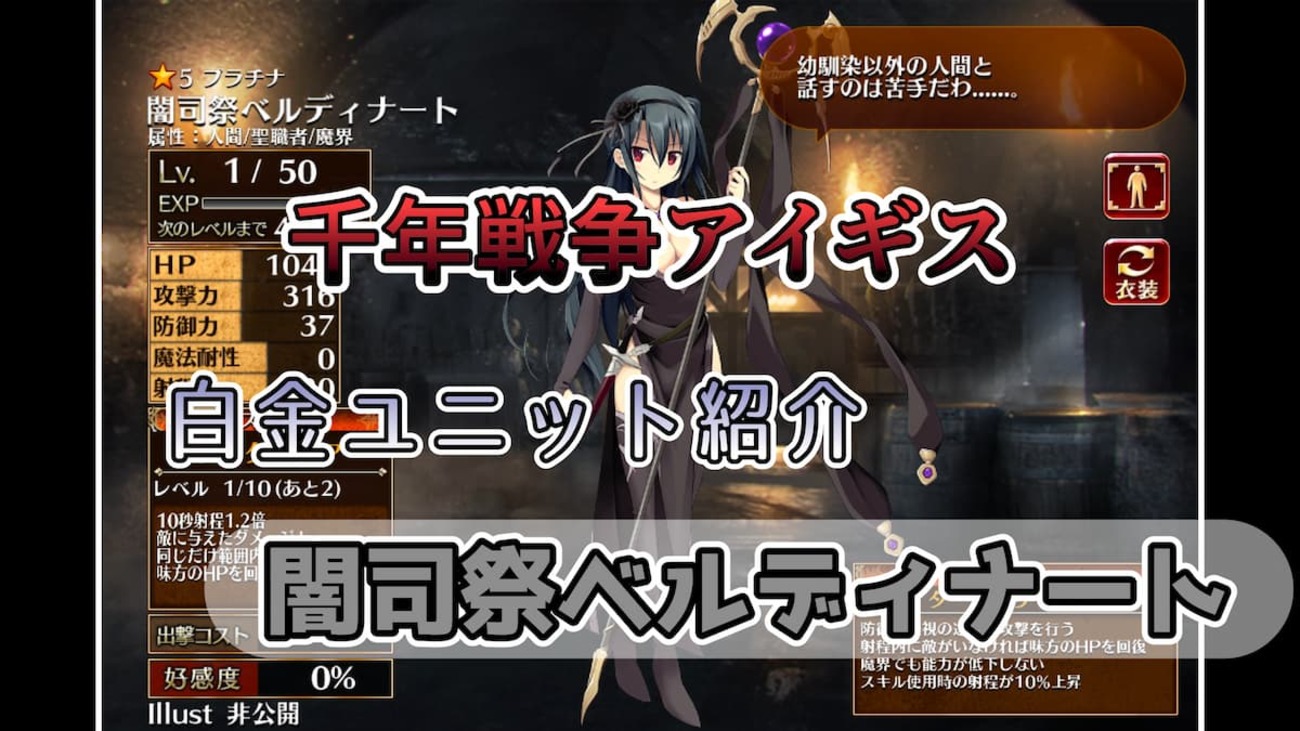 千年戦争アイギス】闇司祭ベルディナート スキルで味方へ防御力 千年戦争アイギス】闇司祭ベルディナート スキルで味方へ防御力