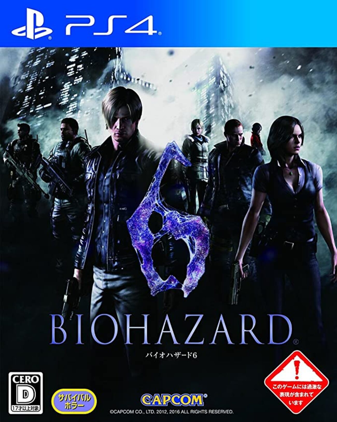 PlayStation 4 (バイオハザード6、7、2 リメイクなど) Amazon.co.jp: BIOHAZARD RE:2 - PS4 : ゲーム