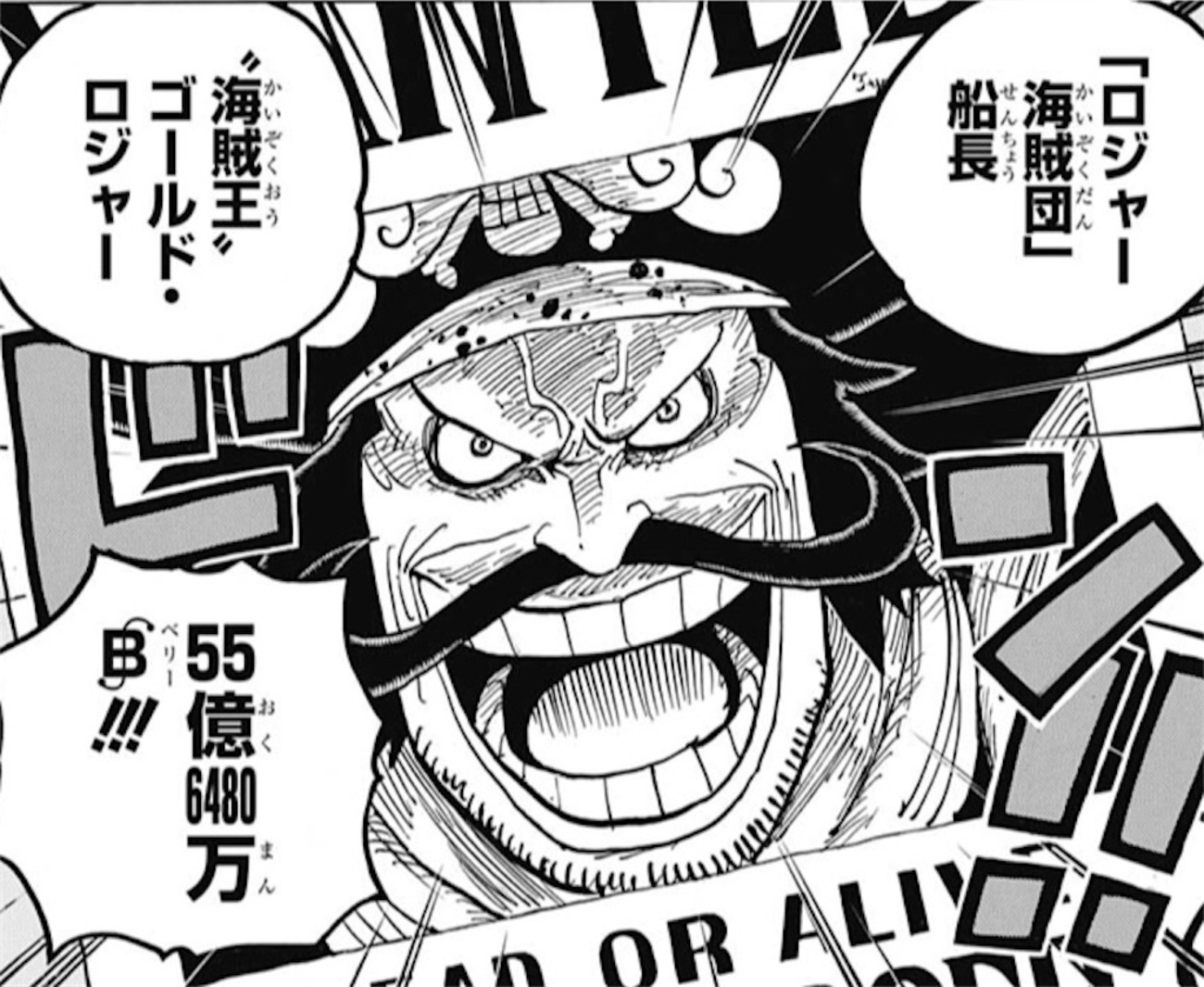ロジャー 懸賞金(01)