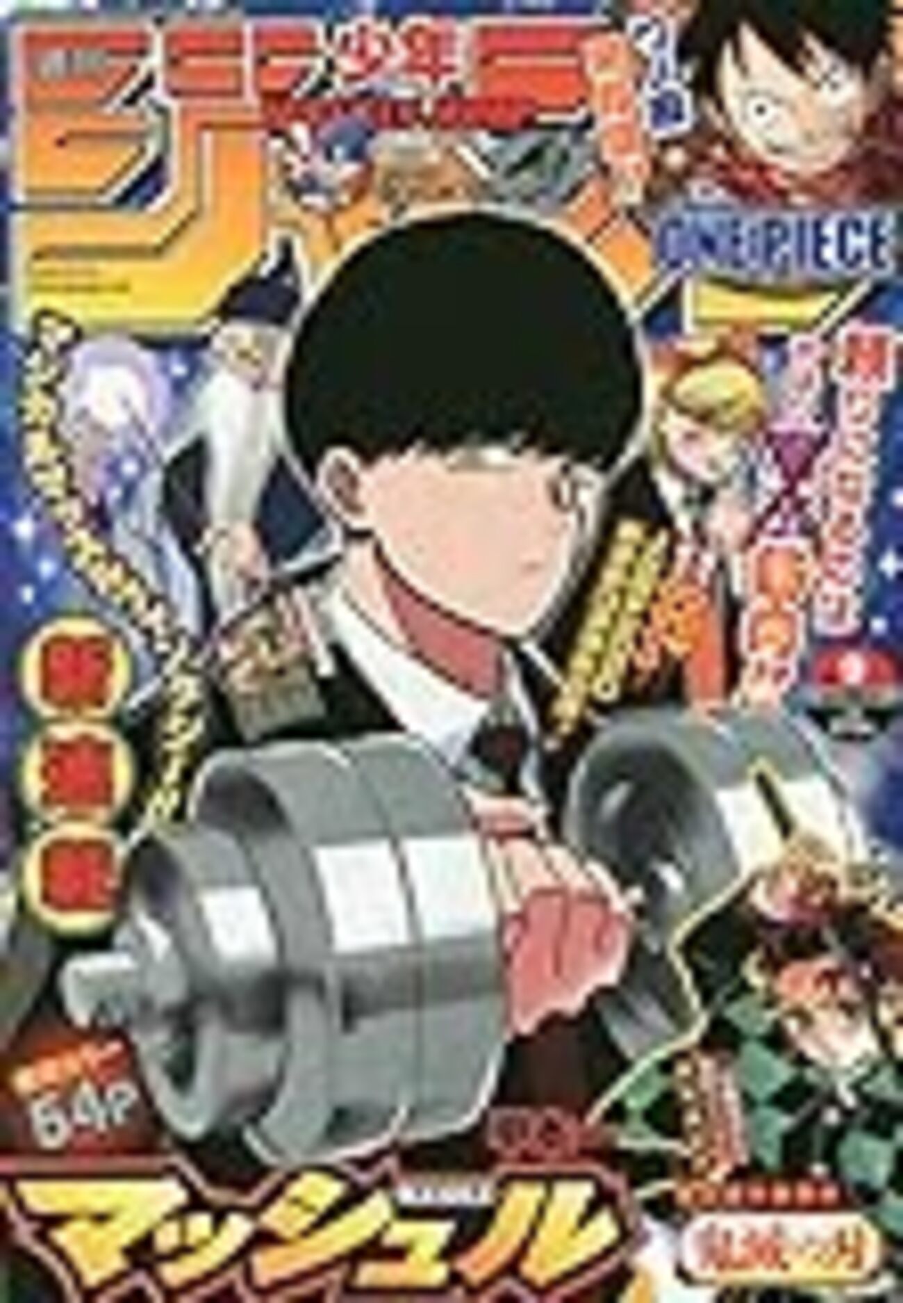 週刊少年ジャンプ 2020年09号 感想 - とある普通の人の生活の記録