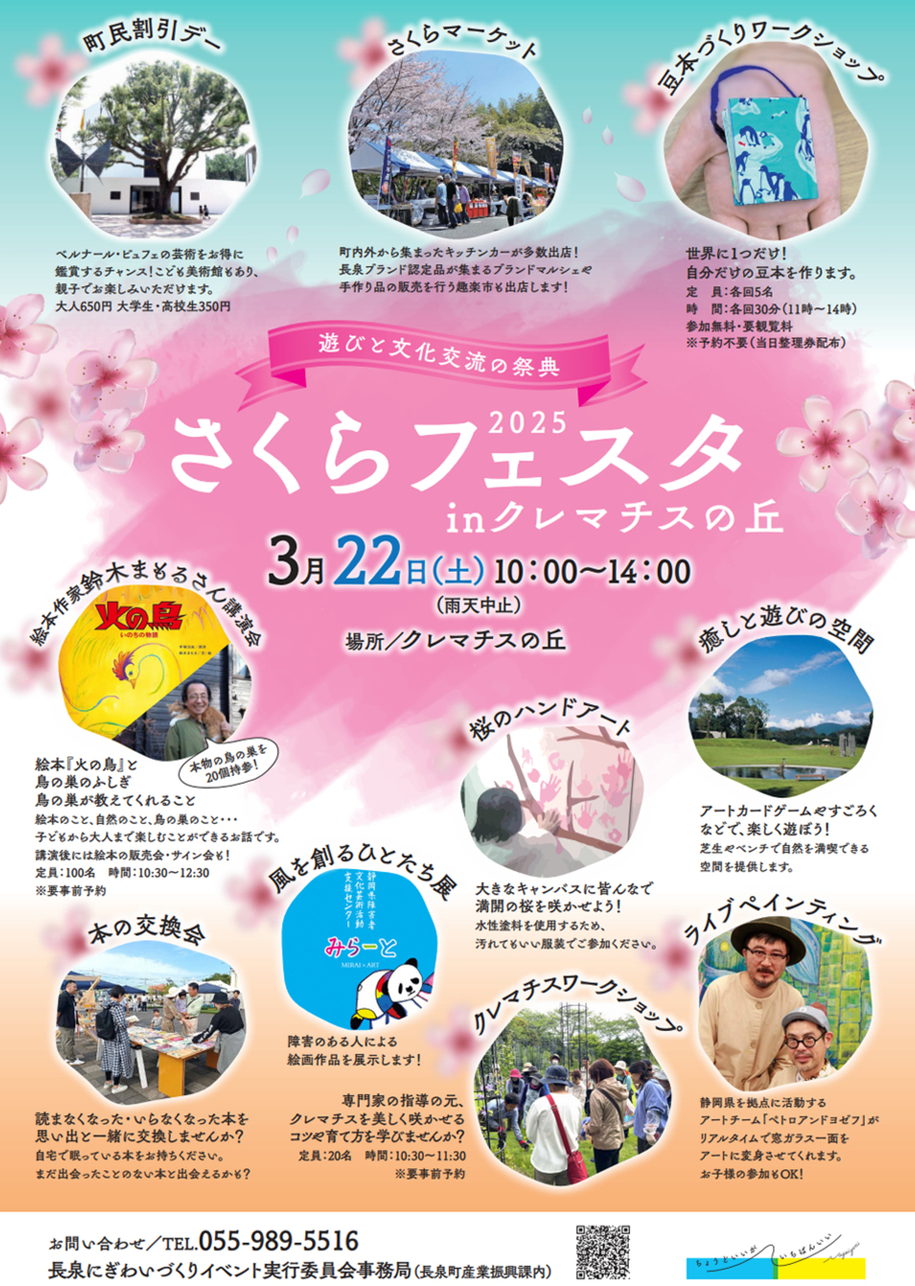 さくらフェスタ in クレマチスの丘