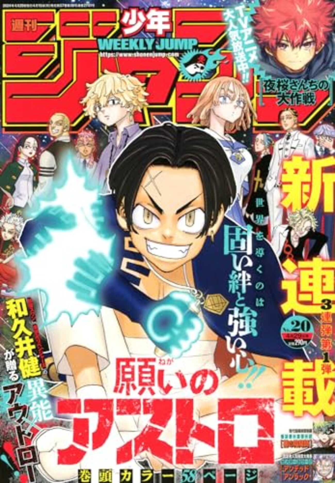 週刊少年ジャンプ20冊セット　(2024年24,44号) 週刊少年ジャンプ 2024年11/4号 (発売日2024年10月21日) | 雑誌