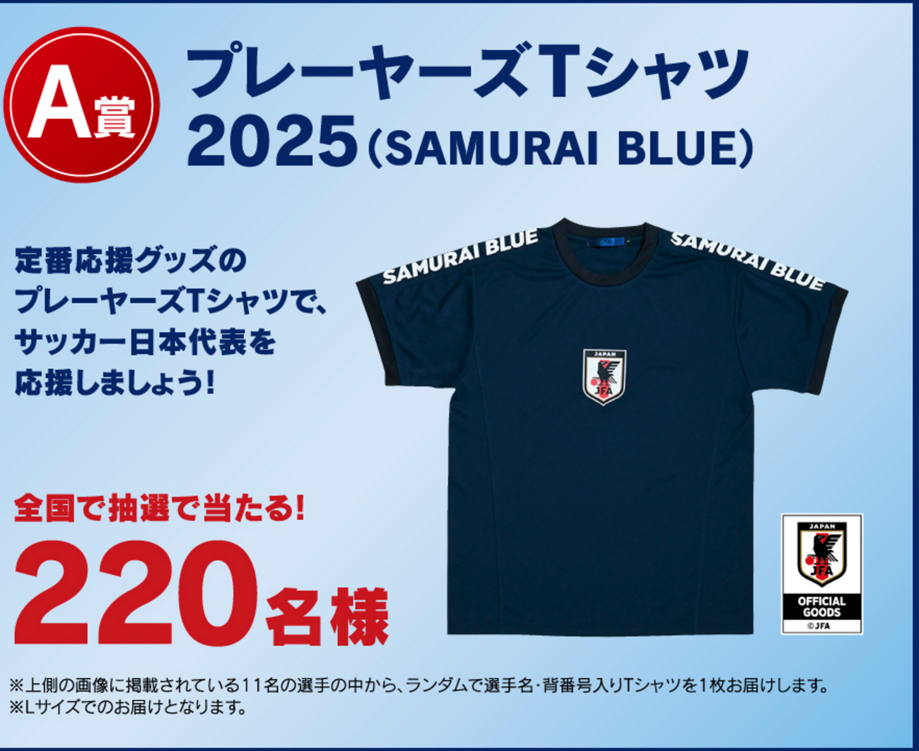 懸賞情報 キリンビール サッカー日本代表！プレーヤーズTシャツ2025 