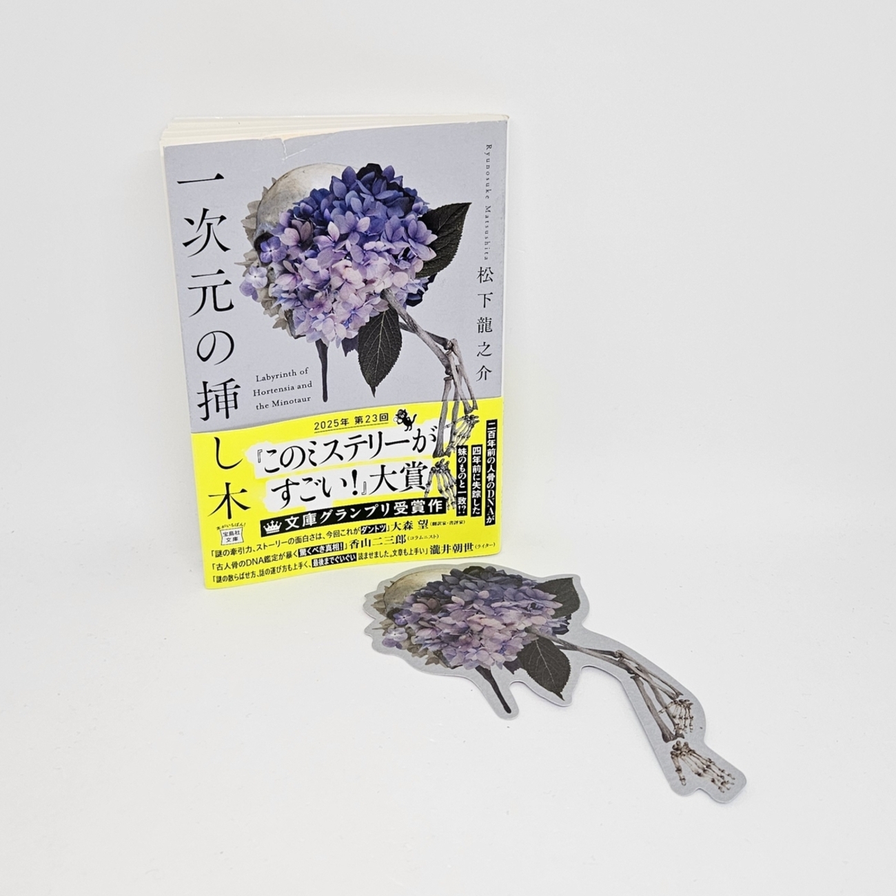 松下龍之介著「一次元の挿し木」を読んで白目剥いた話 - 閑話休題