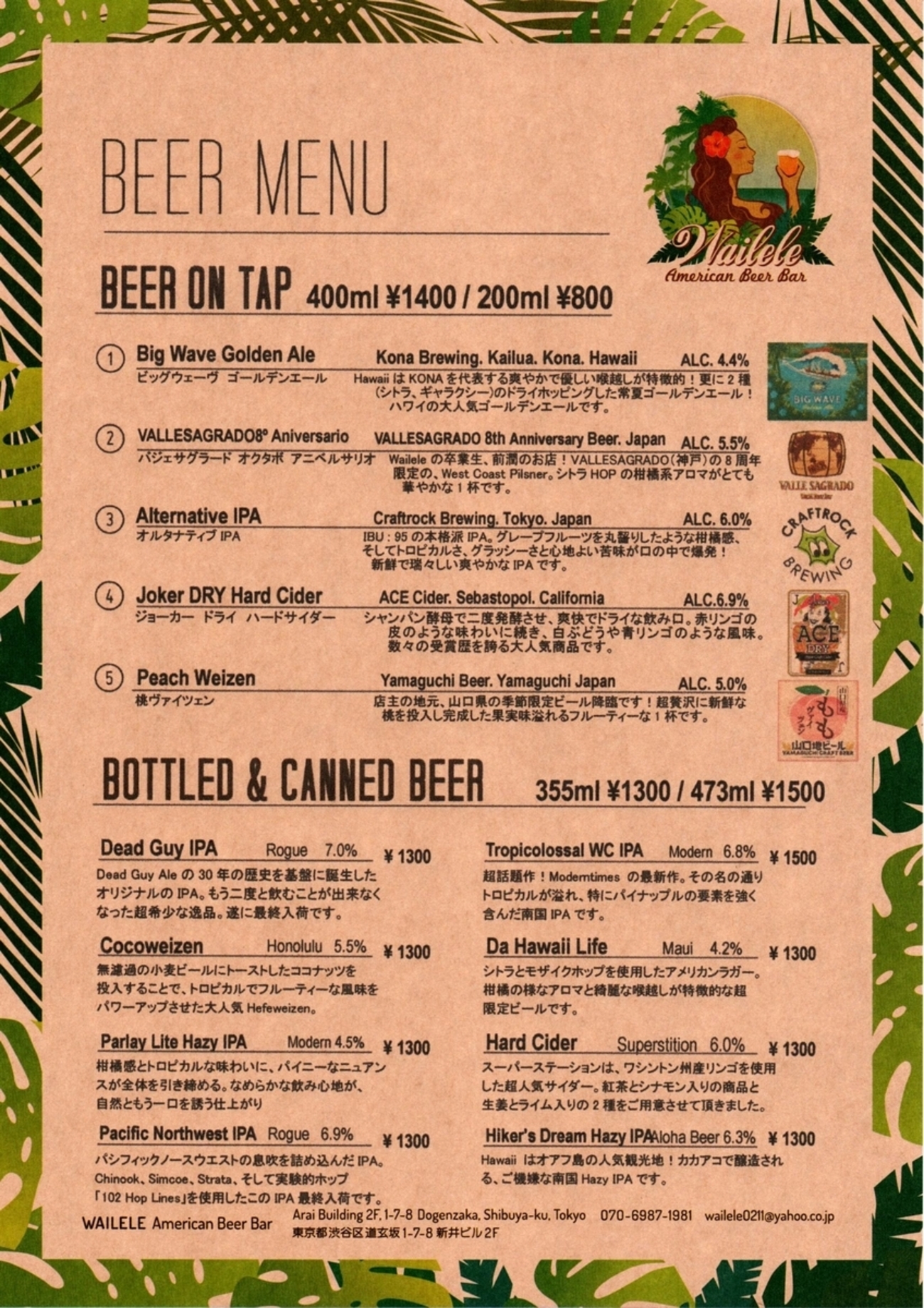 渋谷・WaileleにKona、Revision、Mauiの樽生が並ぶ6月23日