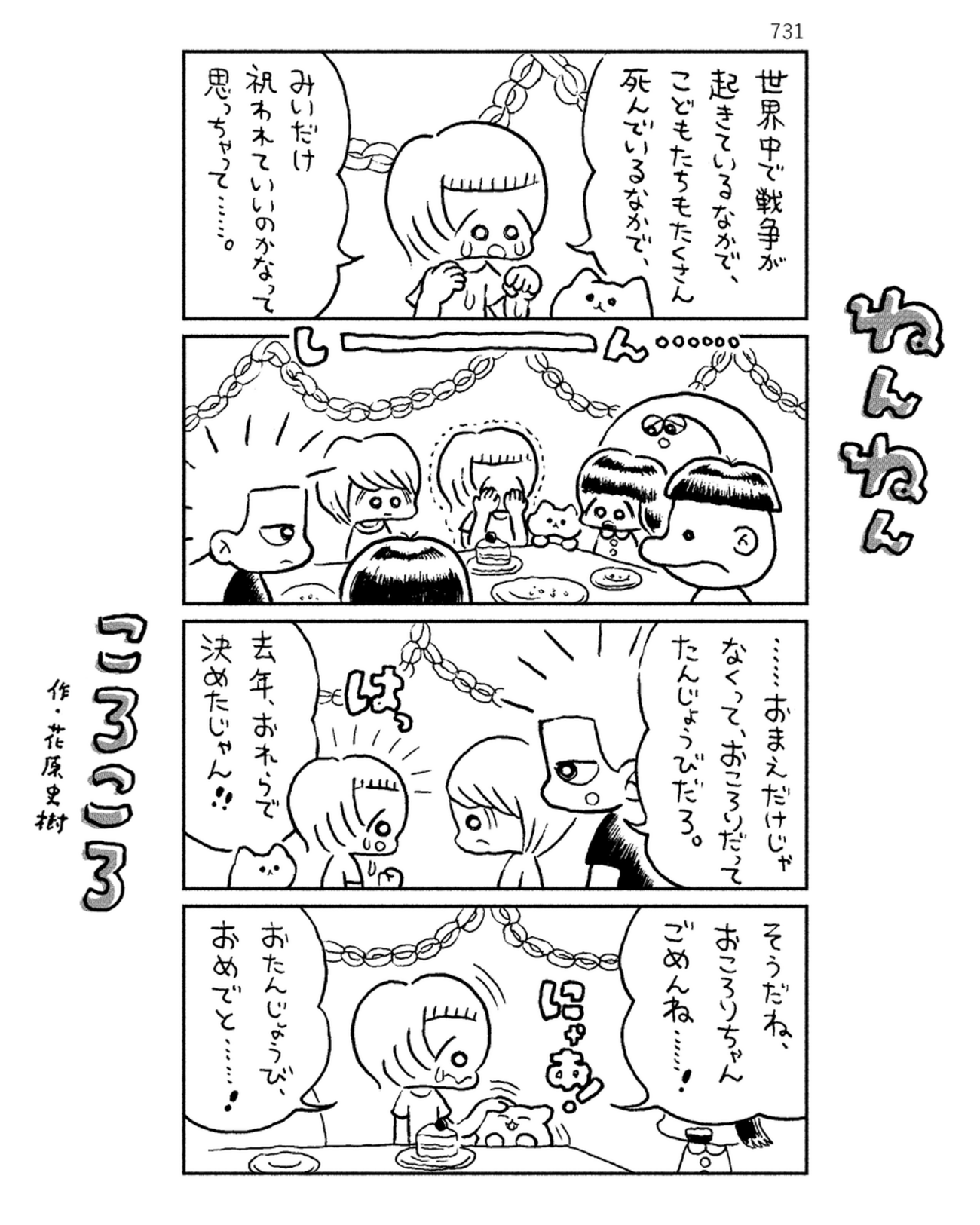 「ねんねんころころ」4月3日（731）
