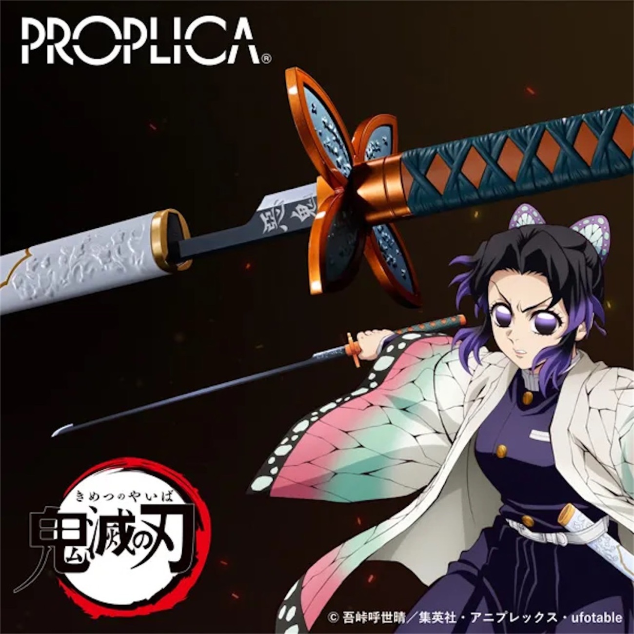 鬼滅の刃】胡蝶しのぶの日輪刀がPROPLICAで発売！予約開始日・価格 