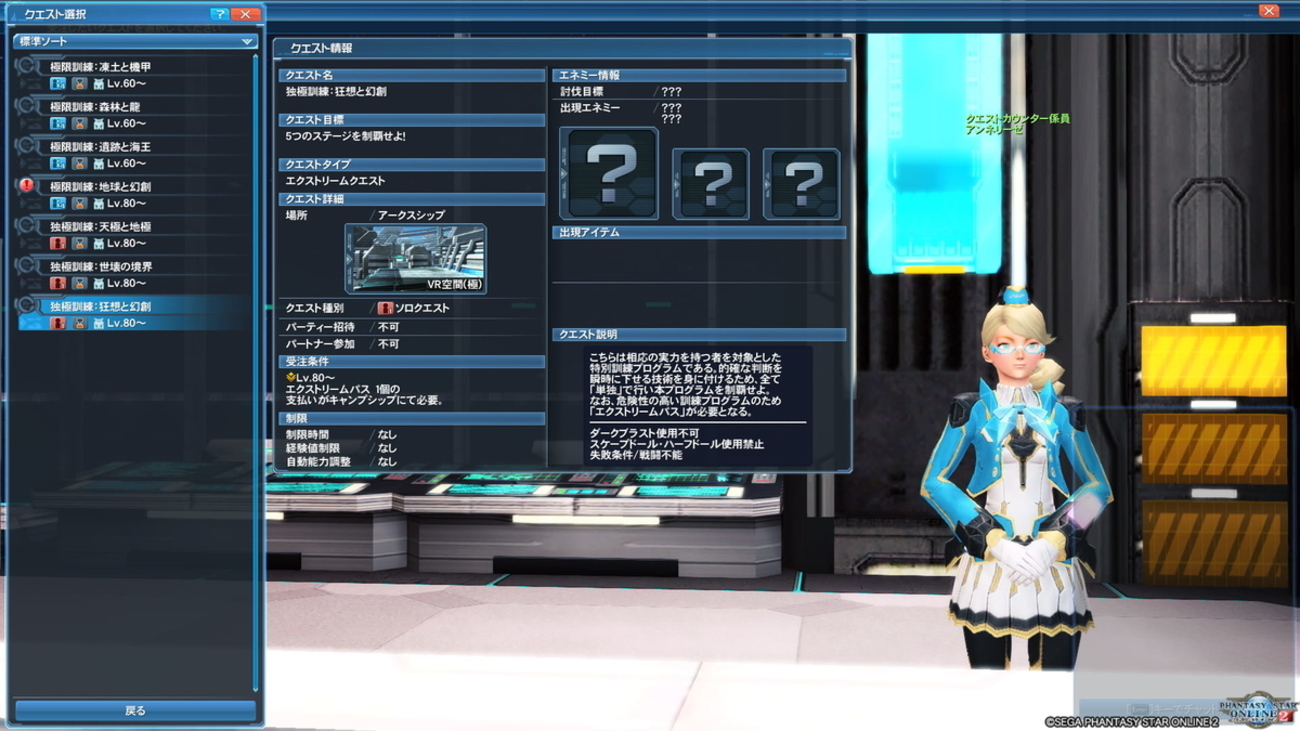 PSO2】独極訓練：狂想と幻創【Hr】 - saba2