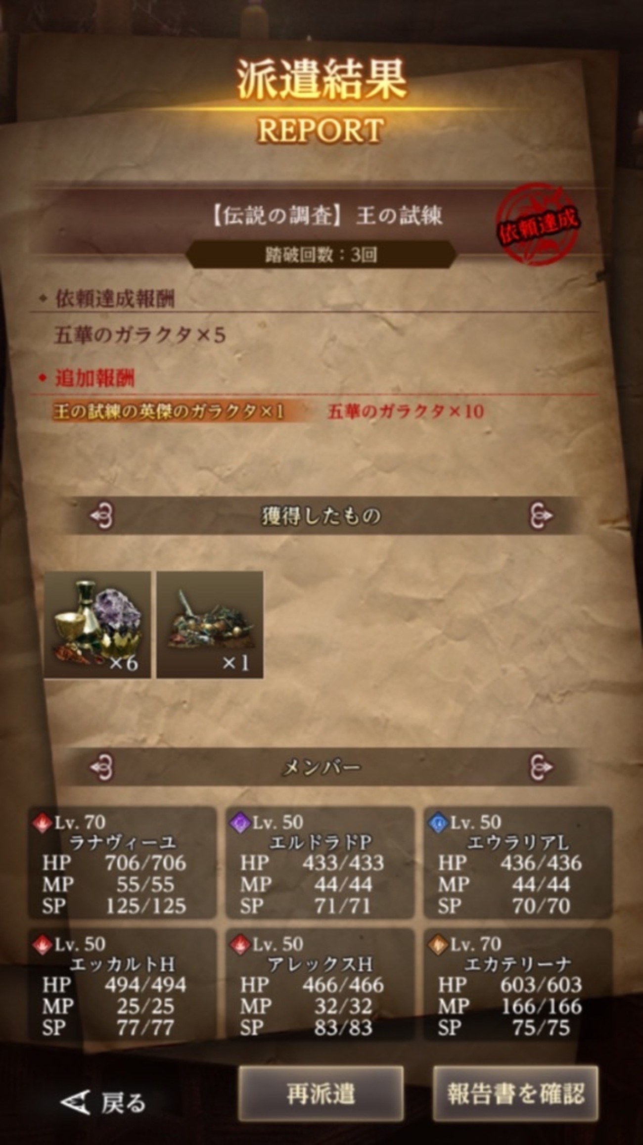 【ウィズダフネ】派遣 王の試練 英傑ガラクタ