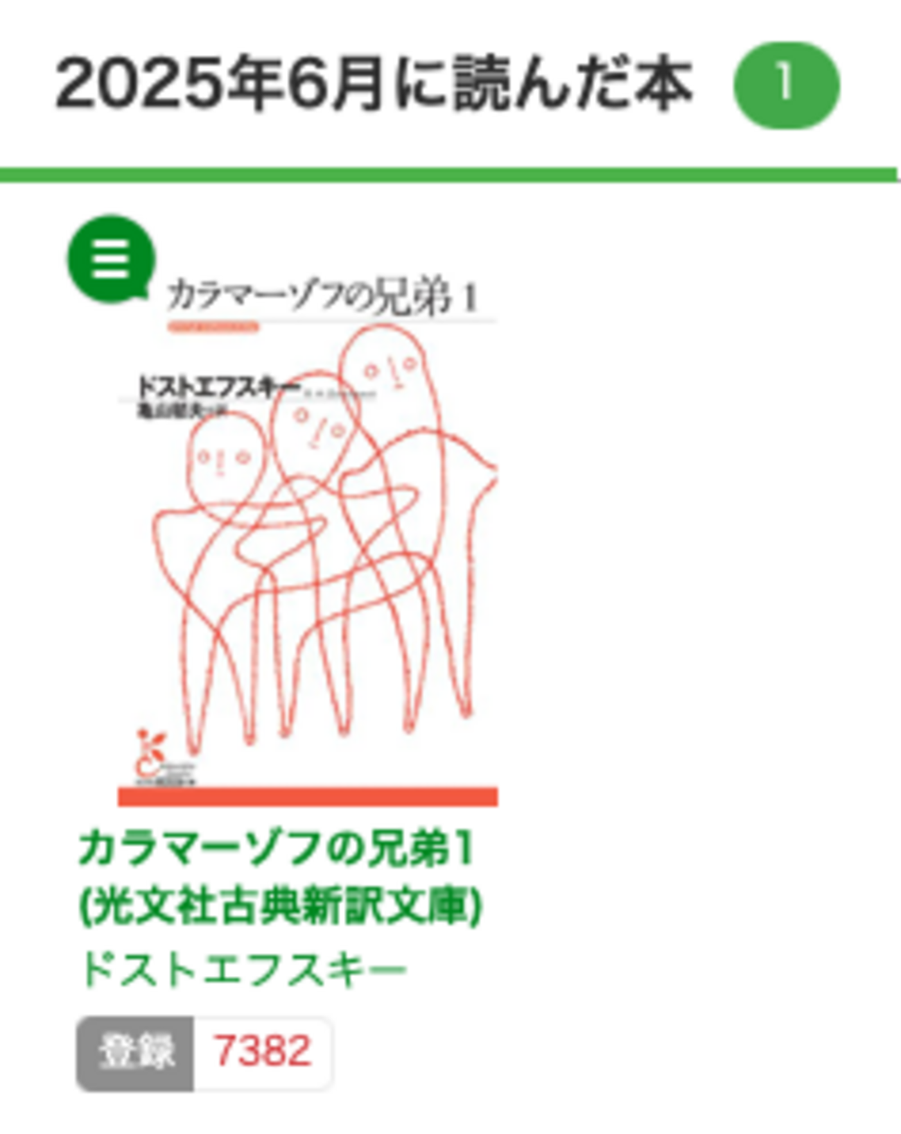 読書記録　２０２５年6月 - くまのシニアライフ＆トライアスロン