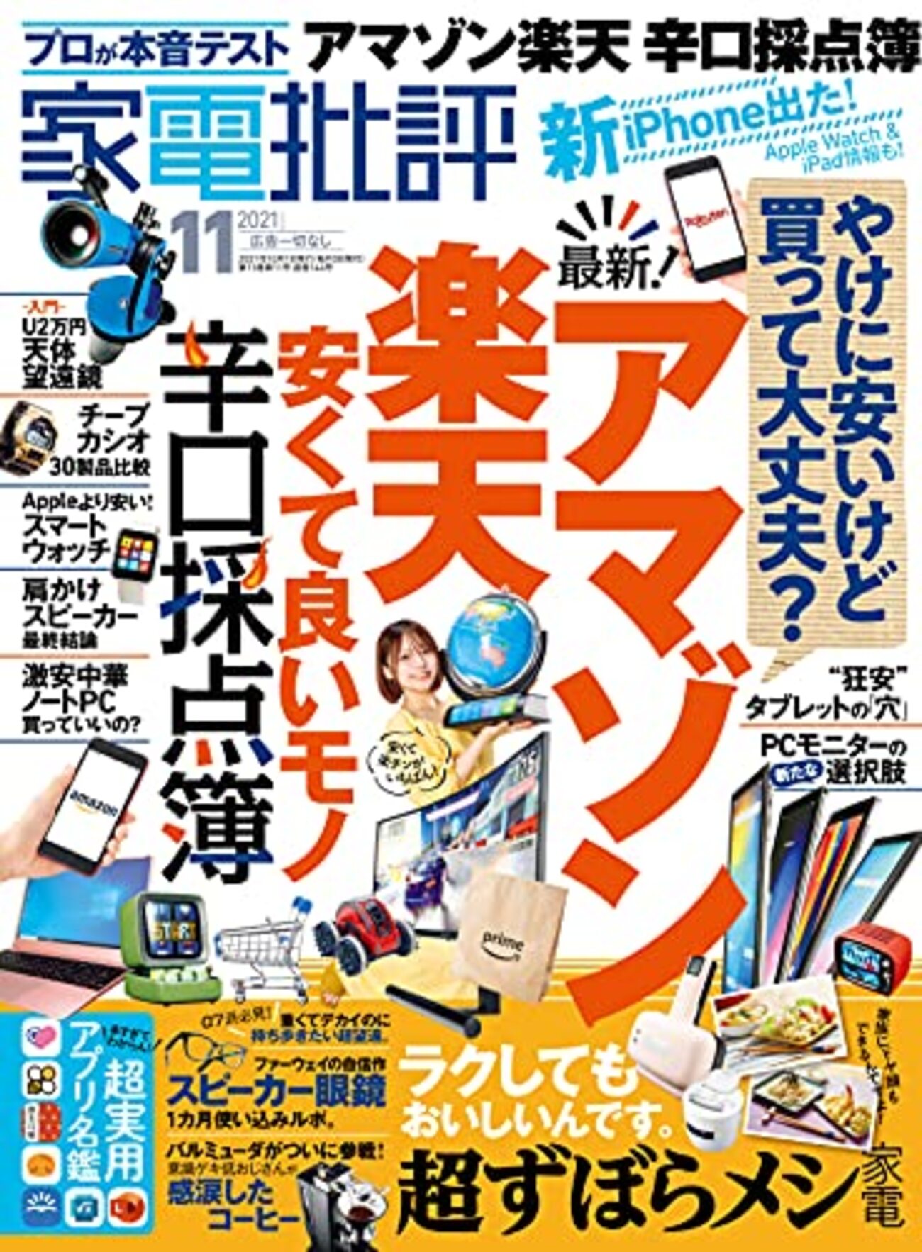 家電批評 2017年 03 月号 [雑誌] 【公式通販】