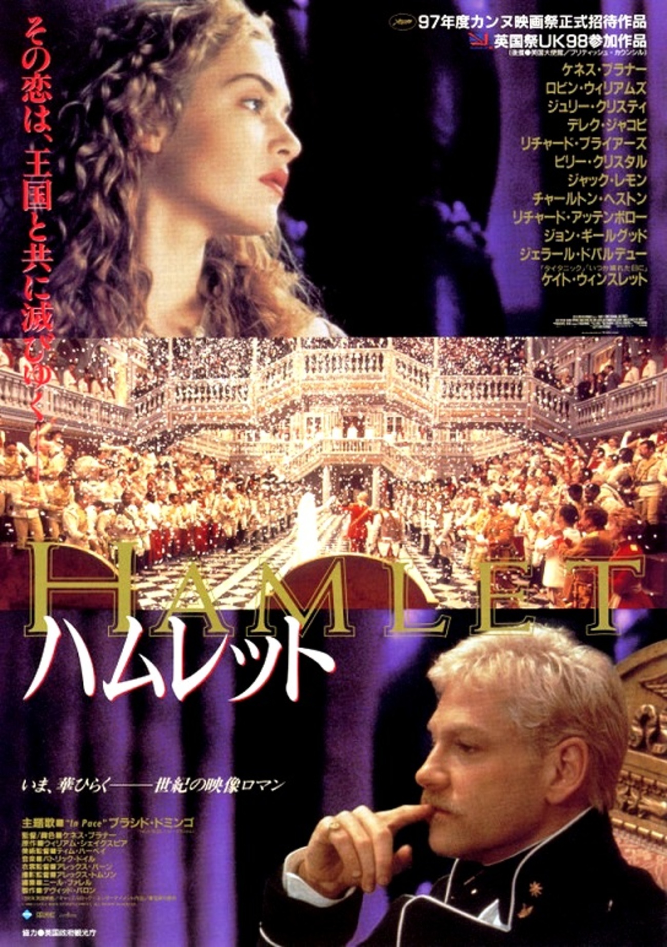 映画「ハムレット」（1996）を見た。ケネス・プラナー主演・監督。豪華 