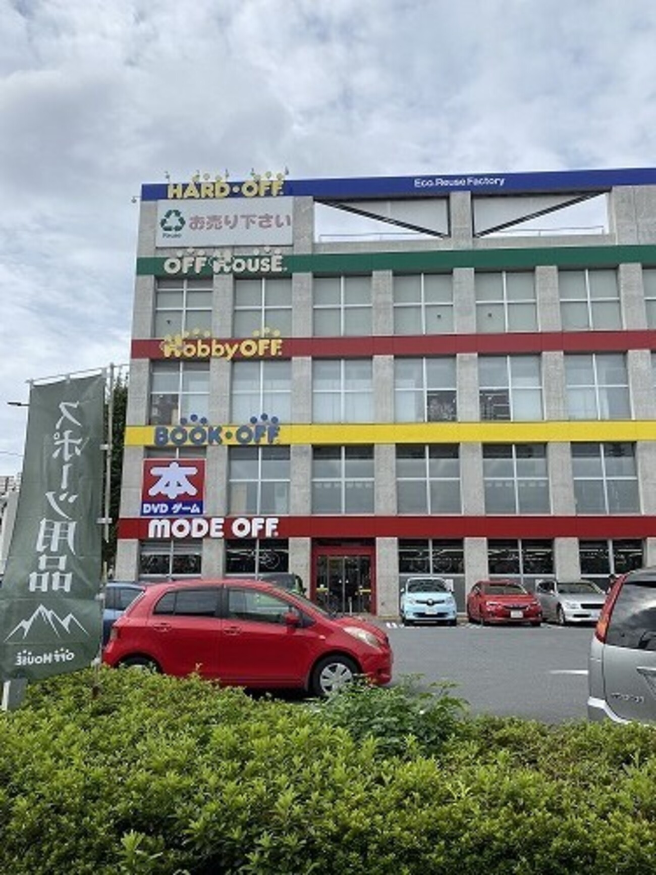 リニューアルしたブックオフ八王子大和田店（とハードオフ）に行ってきた - 元祖〇一堂