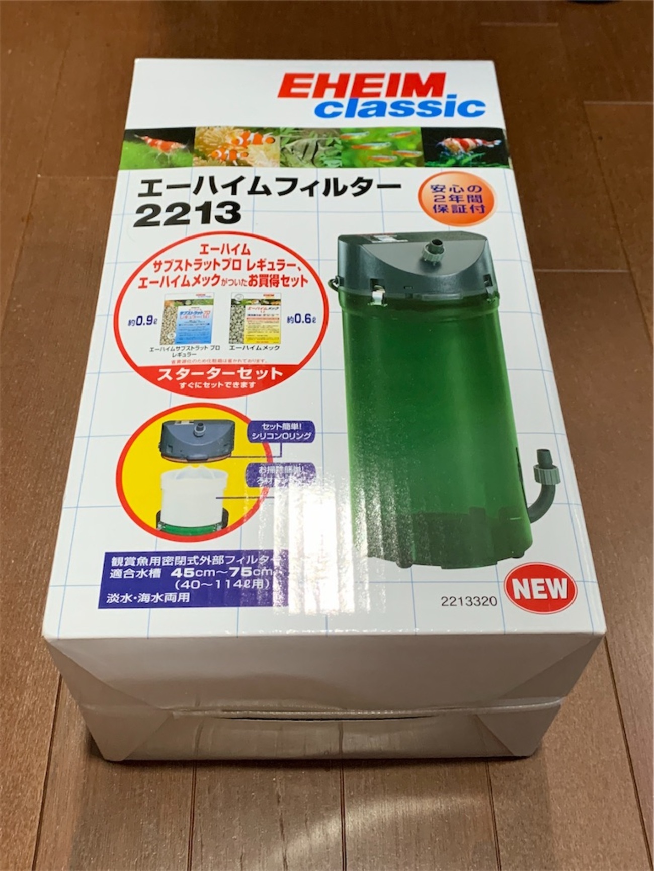 エーハイム2213 - 忘れようとしても思い出せない