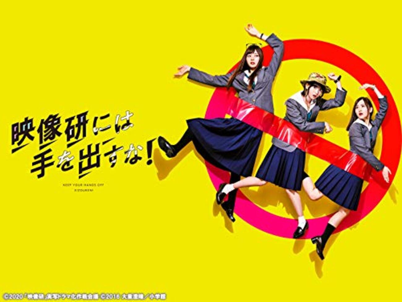 実写版｢映像研｣｢はがない｣｢妹ちょ｣｢ハルチカ｣｢一週間フレンズ｣｢ReLIFE 