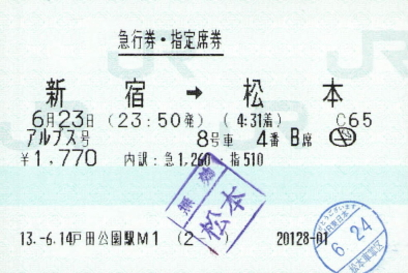 山岳急行 - 続・吾輩はヲタである