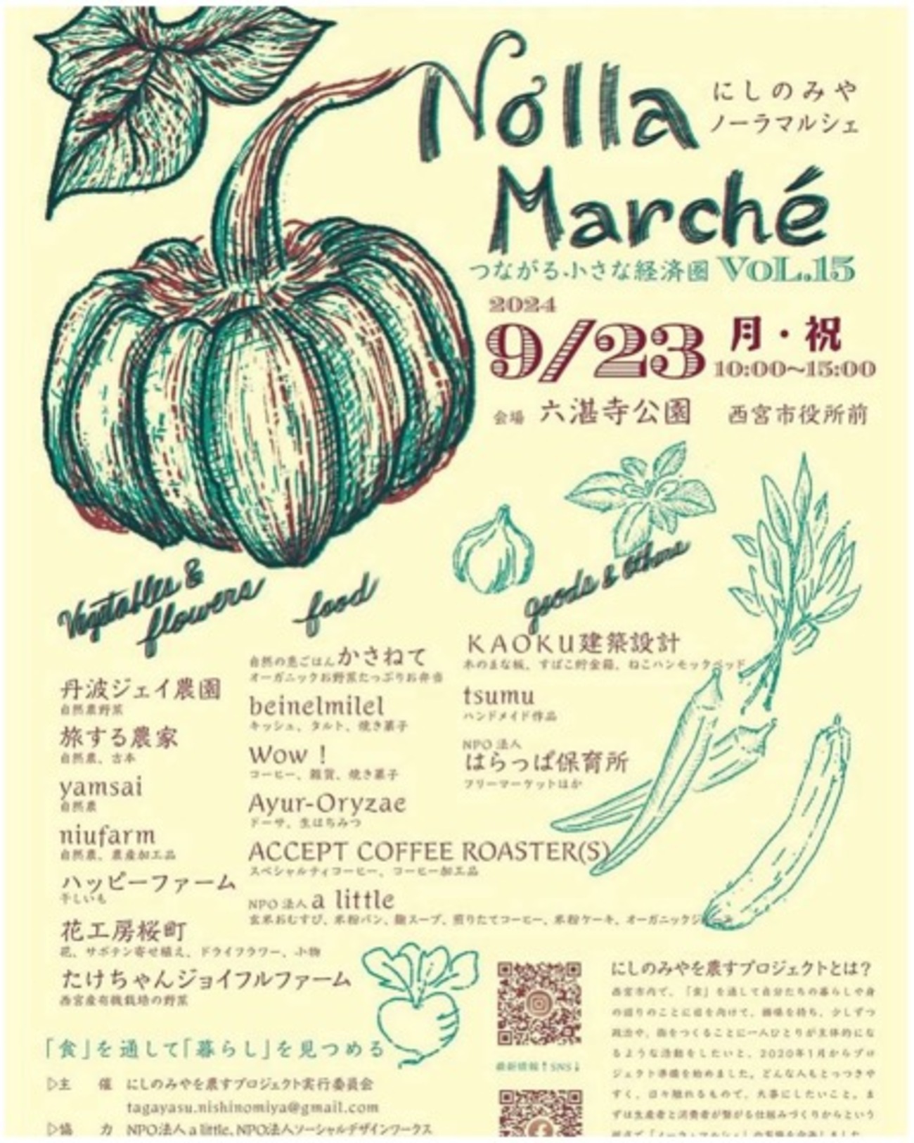 阪神西宮｜2024年9月23日（月祝）に六湛寺公園で「ノーラマルシェ」が
