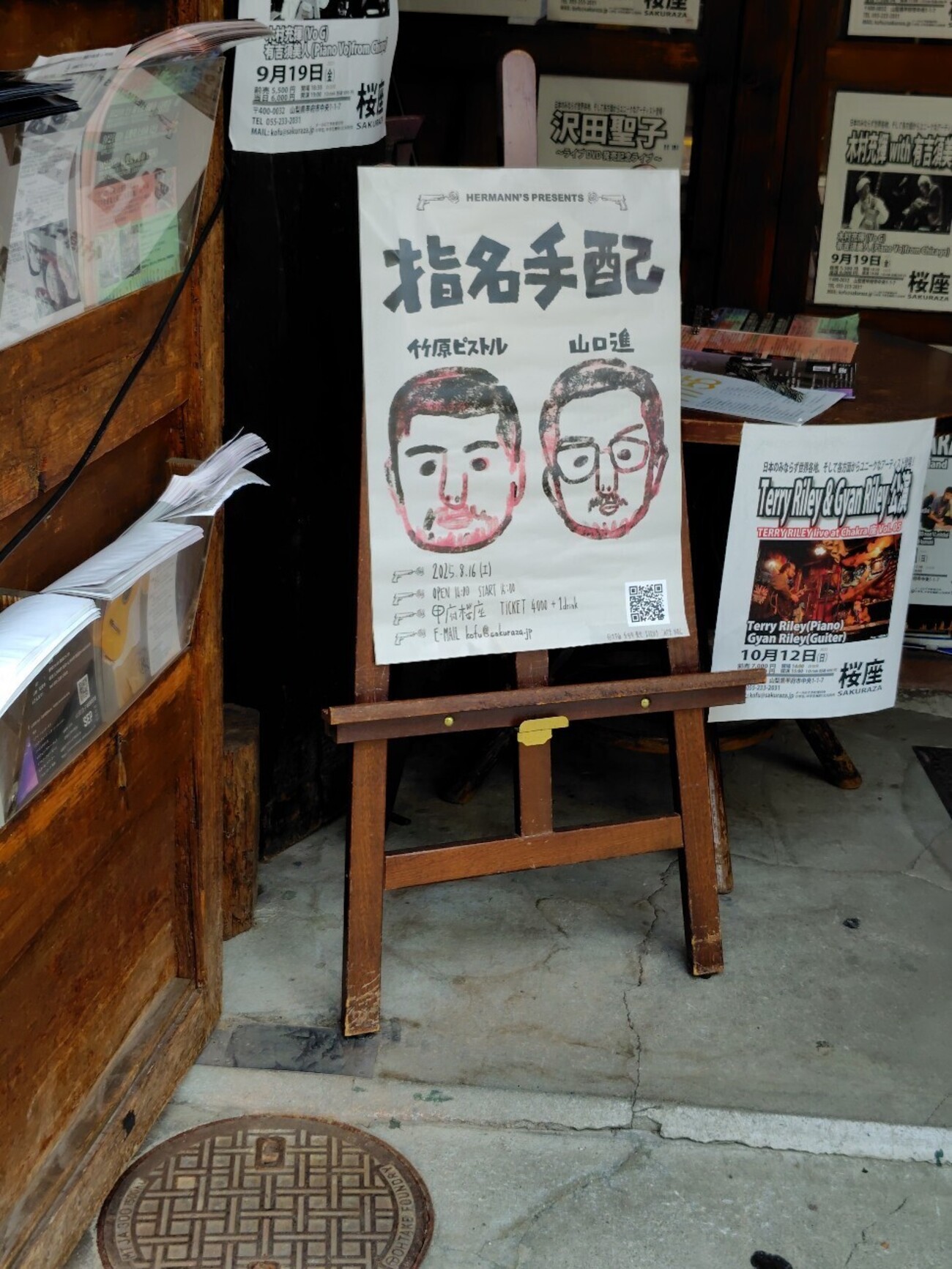 竹原ピストル/山口進2マンライブ「指名手配」@山梨県甲府市・桜座 