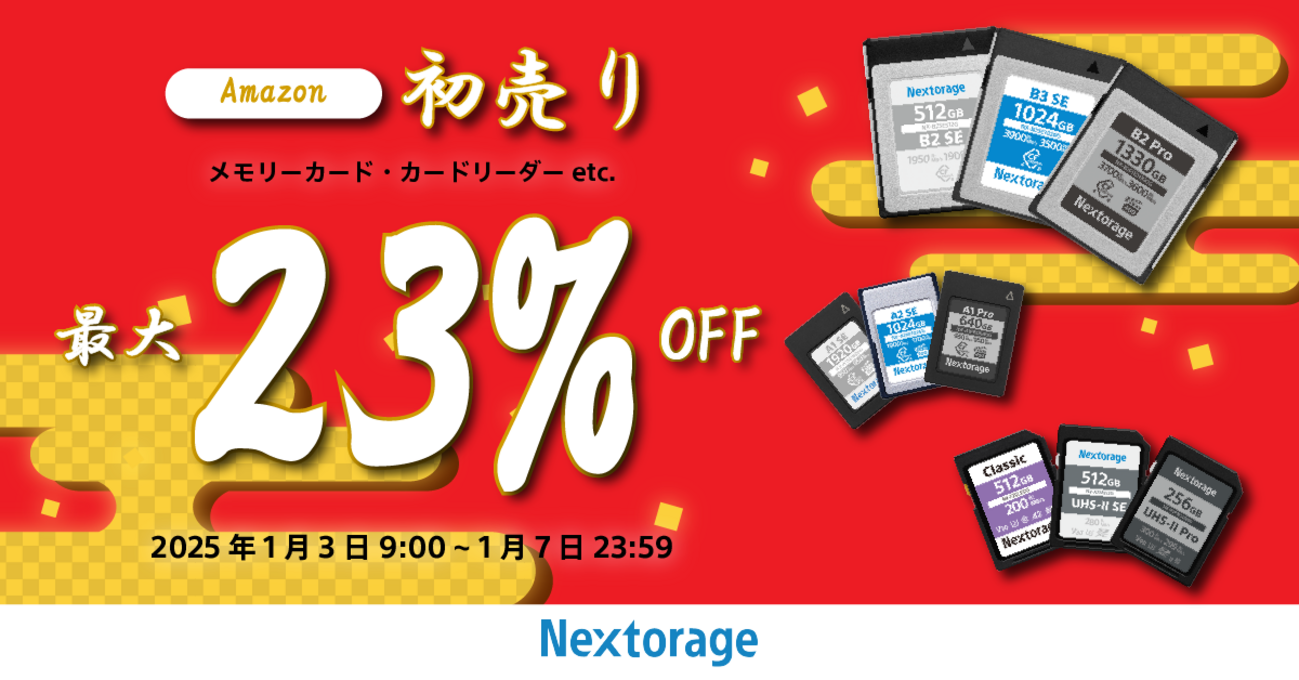 Nextorage初売りセール｜最新CFexpress Type A/Bメモリーカード＆SD