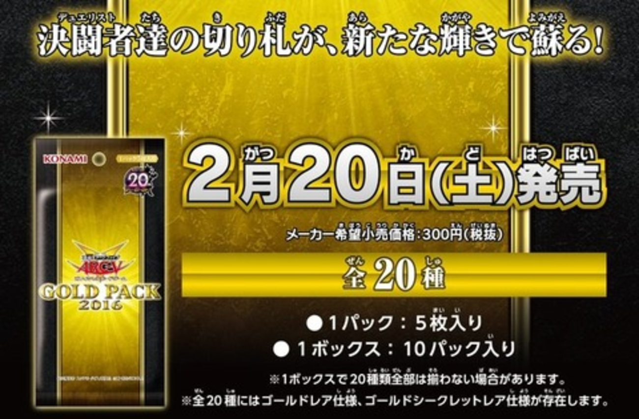 GOLD PACK 2016 （開封結果編）」 - Spring