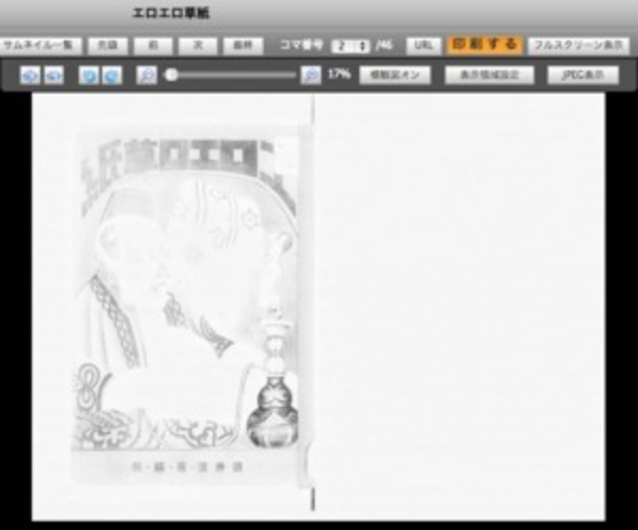 サマーセール　『エロエロ草紙』復刻発禁本　国会図書館所蔵本 エロエロ草紙』なる資料も……国会図書館がおもしろすぎる ｜BEST