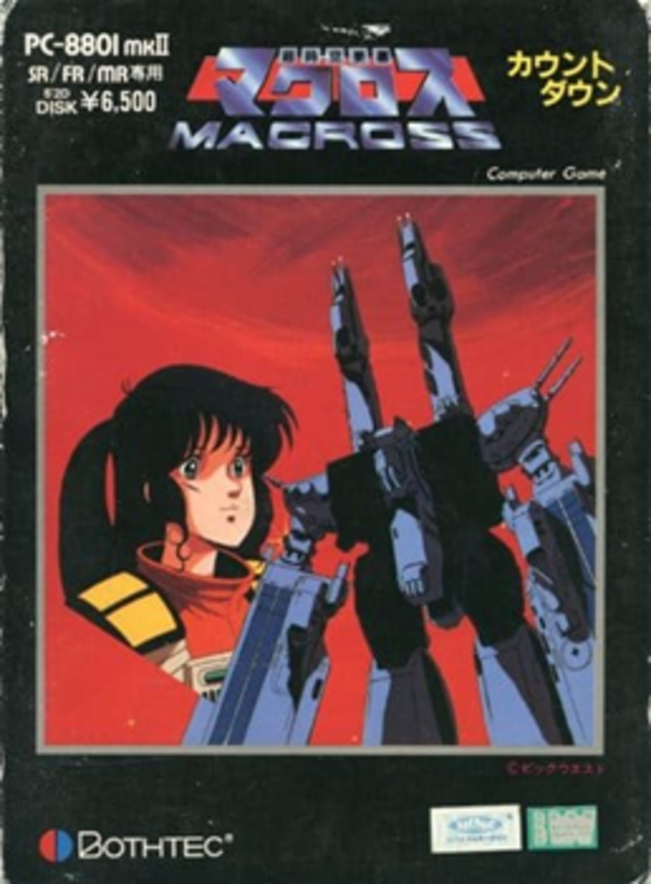 集中攻略『超時空要塞マクロス カウントダウン』 - 大帝王通信ブログ