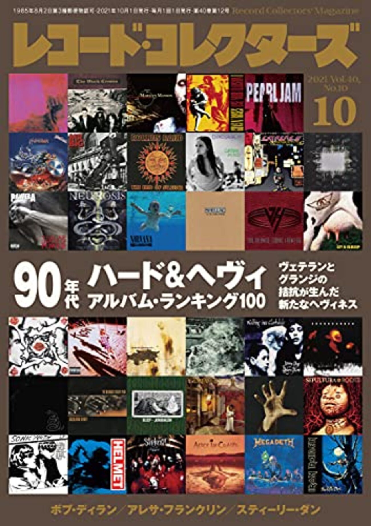 レコード・コレクターズ　vol.9 1990年1月〜12月 レコード・コレクターズ vol.9 1990年1月〜12月 - メルカリ