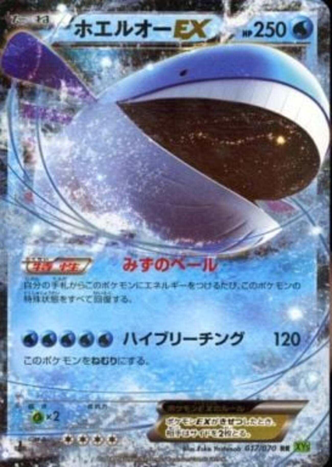 エアームドex ☆ ワールドチャンピオンズパック 061/108 PWCP