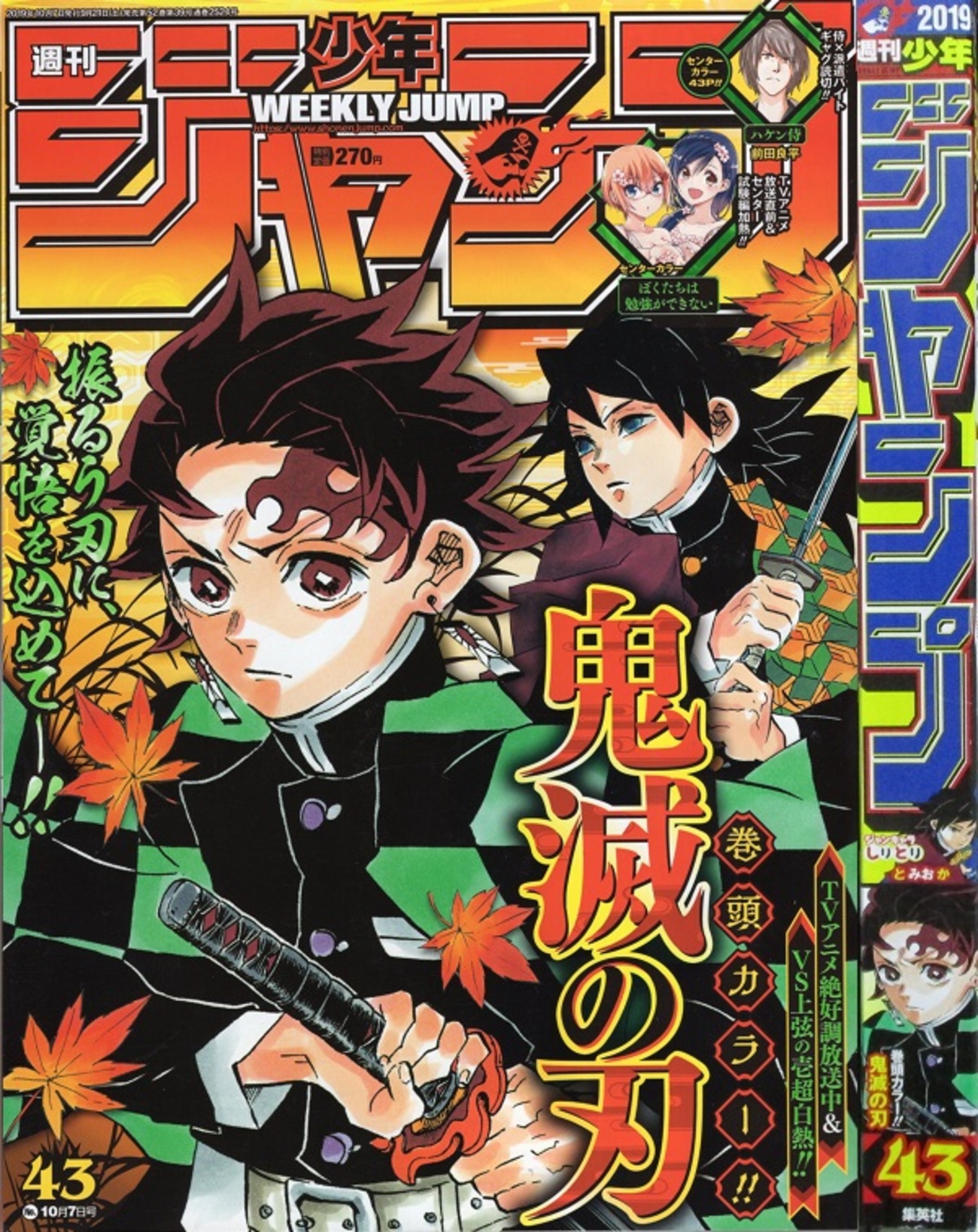 2019年43号の週刊少年ジャンプ巻末コメント - ジャンプ巻末コメント倉庫